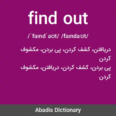معنی find out